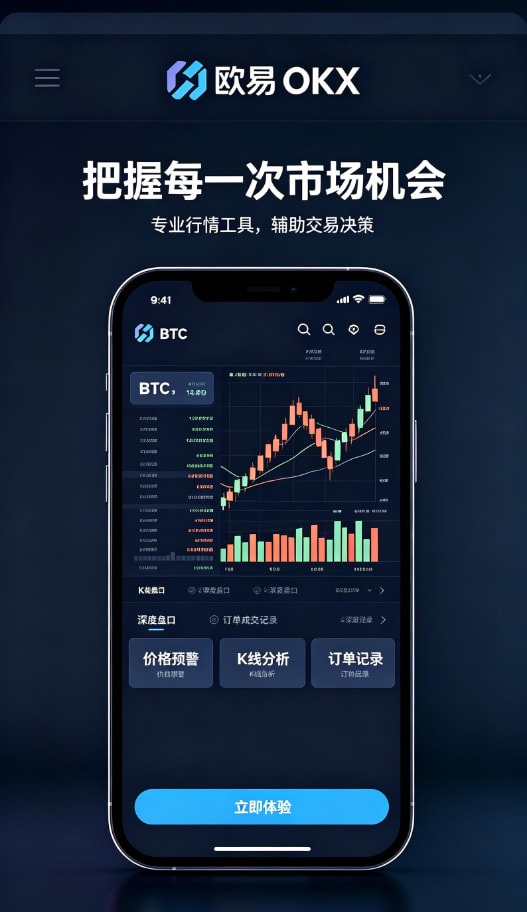 app欧交易所提现与安全